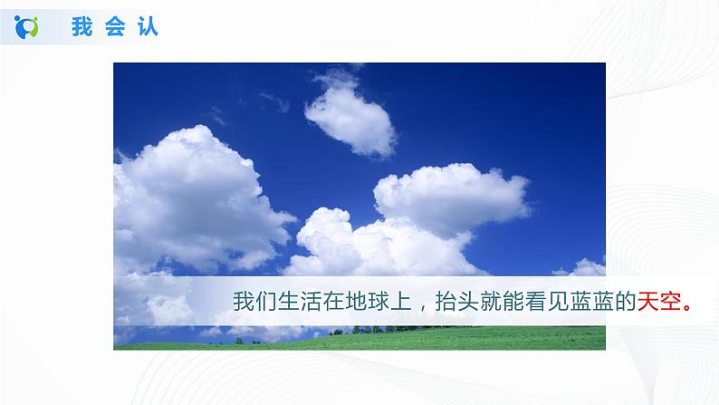 人教部编版语文一上《天地人》 课件PPT+教案+练习07