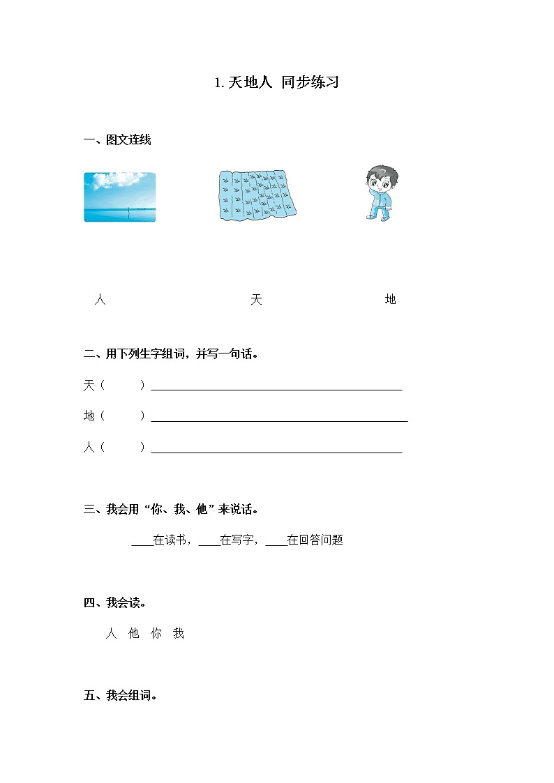 人教部编版语文一上《天地人》 课件PPT+教案+练习01