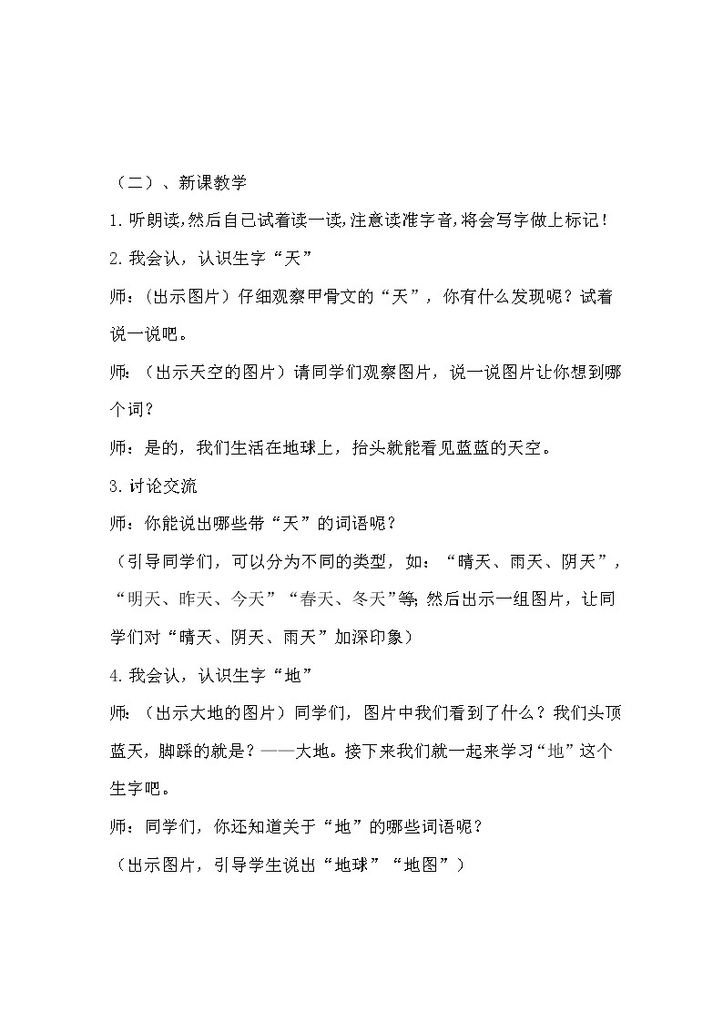 人教部编版语文一上《天地人》 课件PPT+教案+练习02