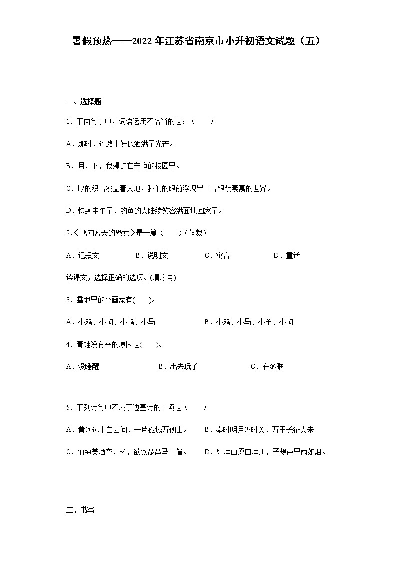 暑假预热——2022年浙江省温州市小升初语文试题 (5)第1页