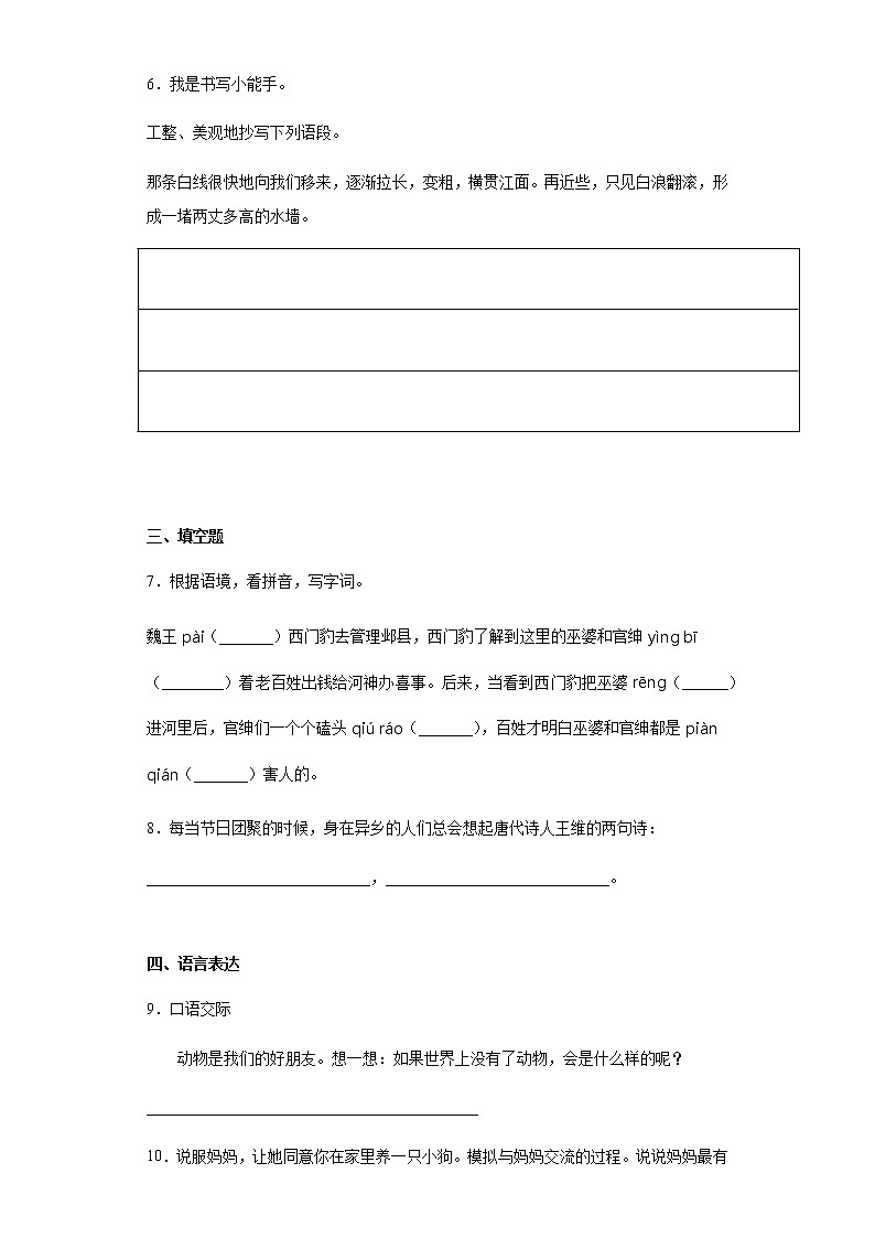 暑假预热——2022年浙江省温州市小升初语文试题 (5)第2页