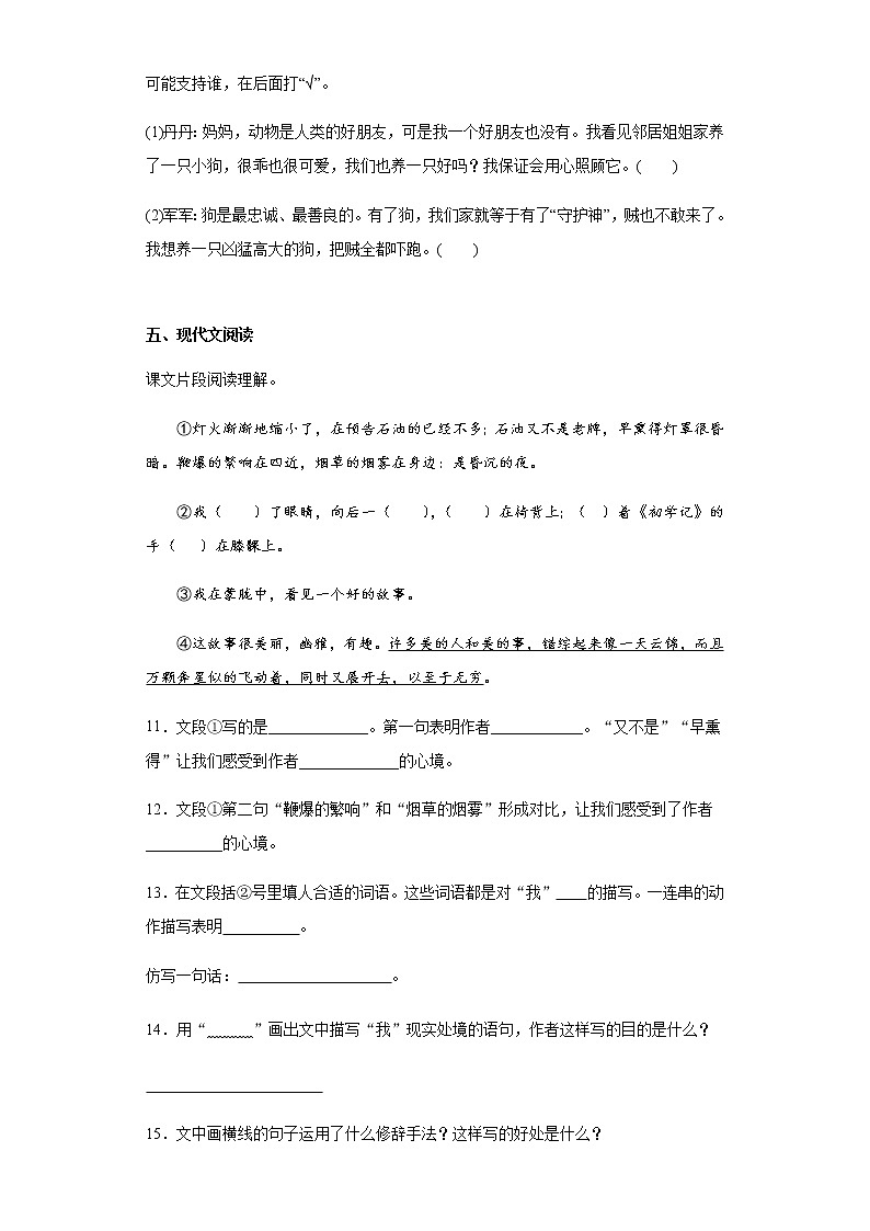 暑假预热——2022年浙江省温州市小升初语文试题 (5)第3页