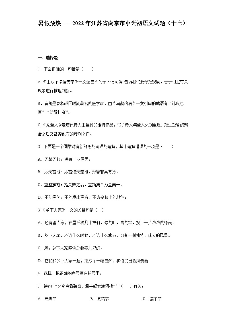暑假预热——2022年浙江省温州市小升初语文试题 (17)第1页