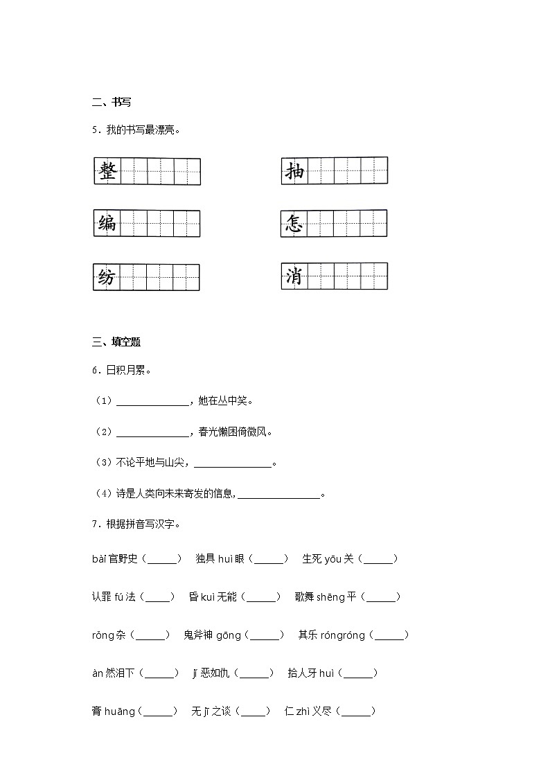 暑假预热——2022年浙江省温州市小升初语文试题 (17)第2页