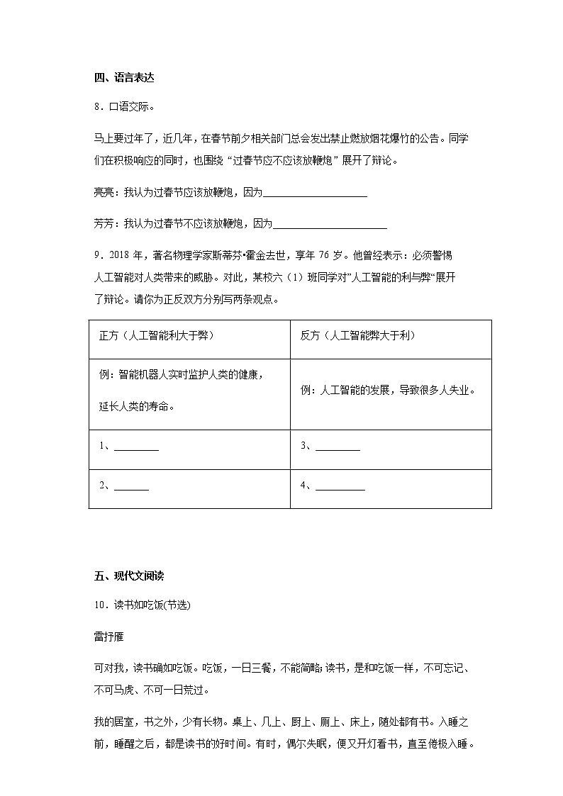 暑假预热——2022年浙江省温州市小升初语文试题 (17)第3页