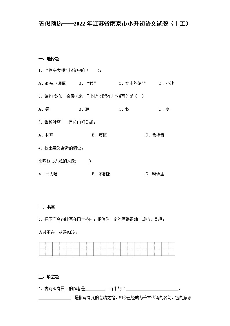 暑假预热——2022年浙江省温州市小升初语文试题 (15)01