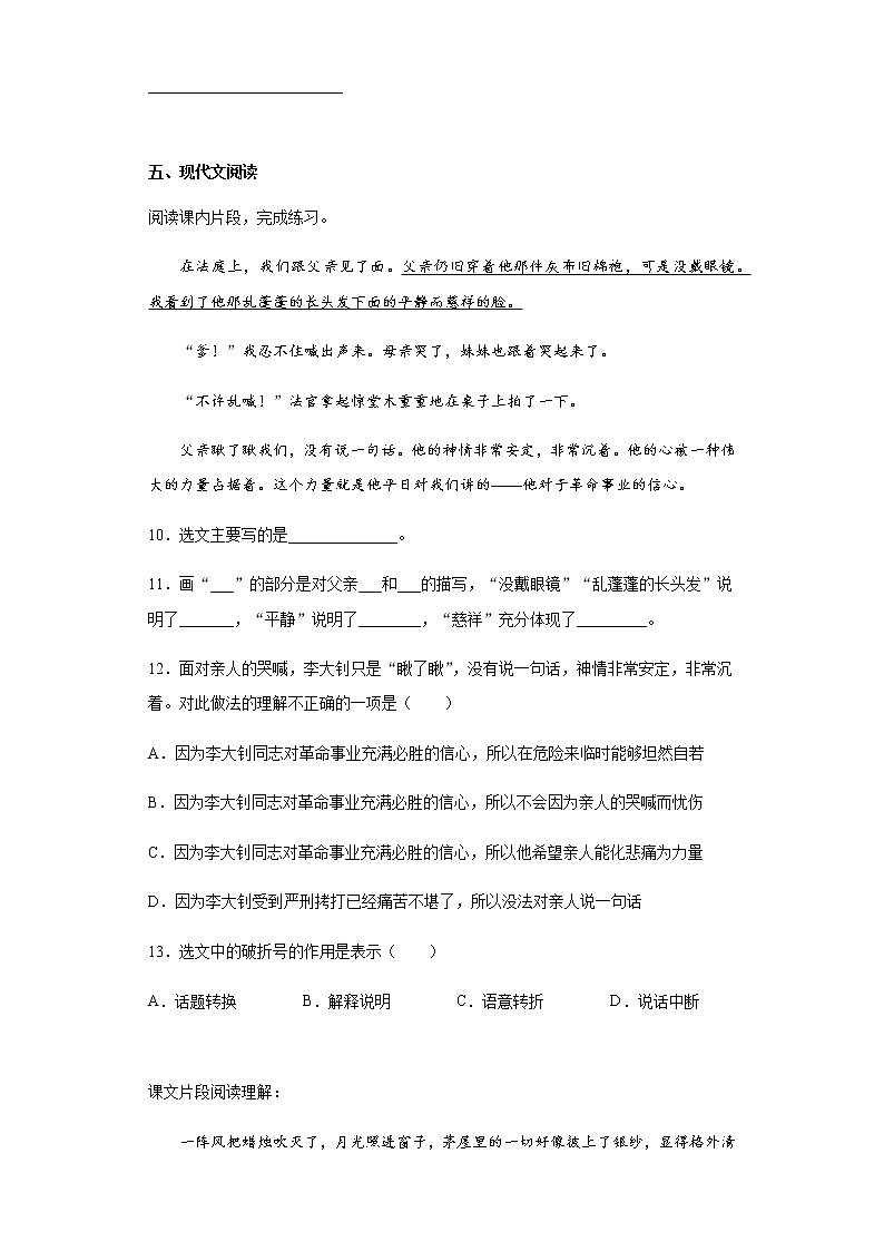 暑假预热——2022年浙江省温州市小升初语文试题 (15)03