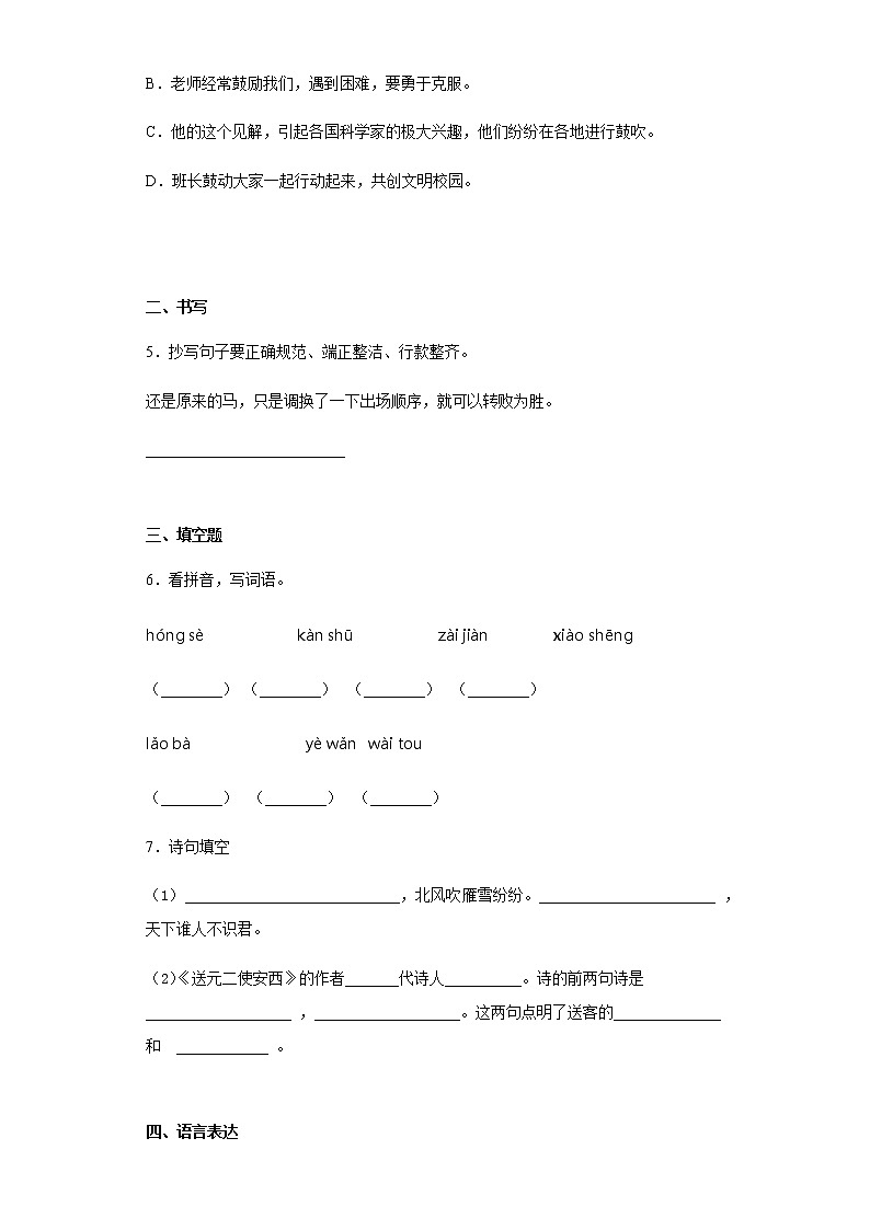 暑假预热——2022年浙江省温州市小升初语文试题 (20)第2页