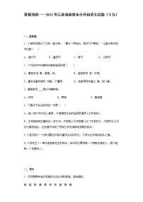 暑假预热——2022年浙江省温州市小升初语文试题 (19)