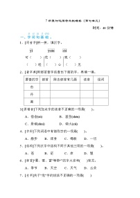 小学语文课文6综合与测试巩固练习