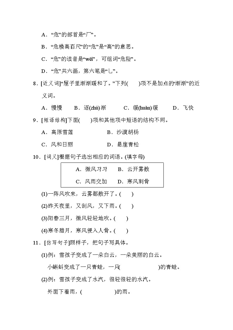 部编版二年级上册语文 积累与运用考点梳理卷（第七单元）第2页