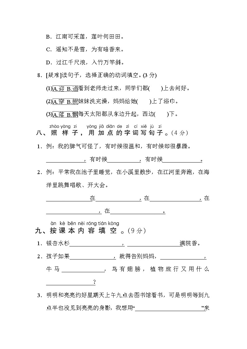 部编版二年级上册语文 第一次月考达标检测卷（第一二单元）03