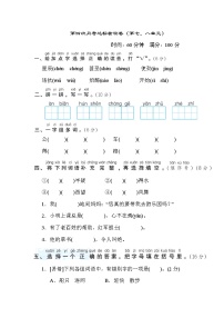 小学语文人教部编版二年级上册课文3综合与测试复习练习题