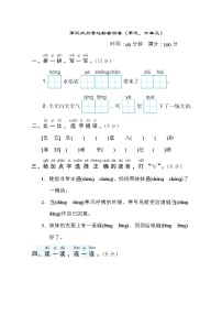 二年级上册课文5综合与测试当堂达标检测题