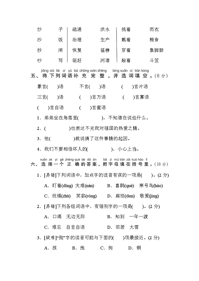 部编版二年级上册语文 第三次月考达标检测卷（第五六单元）02