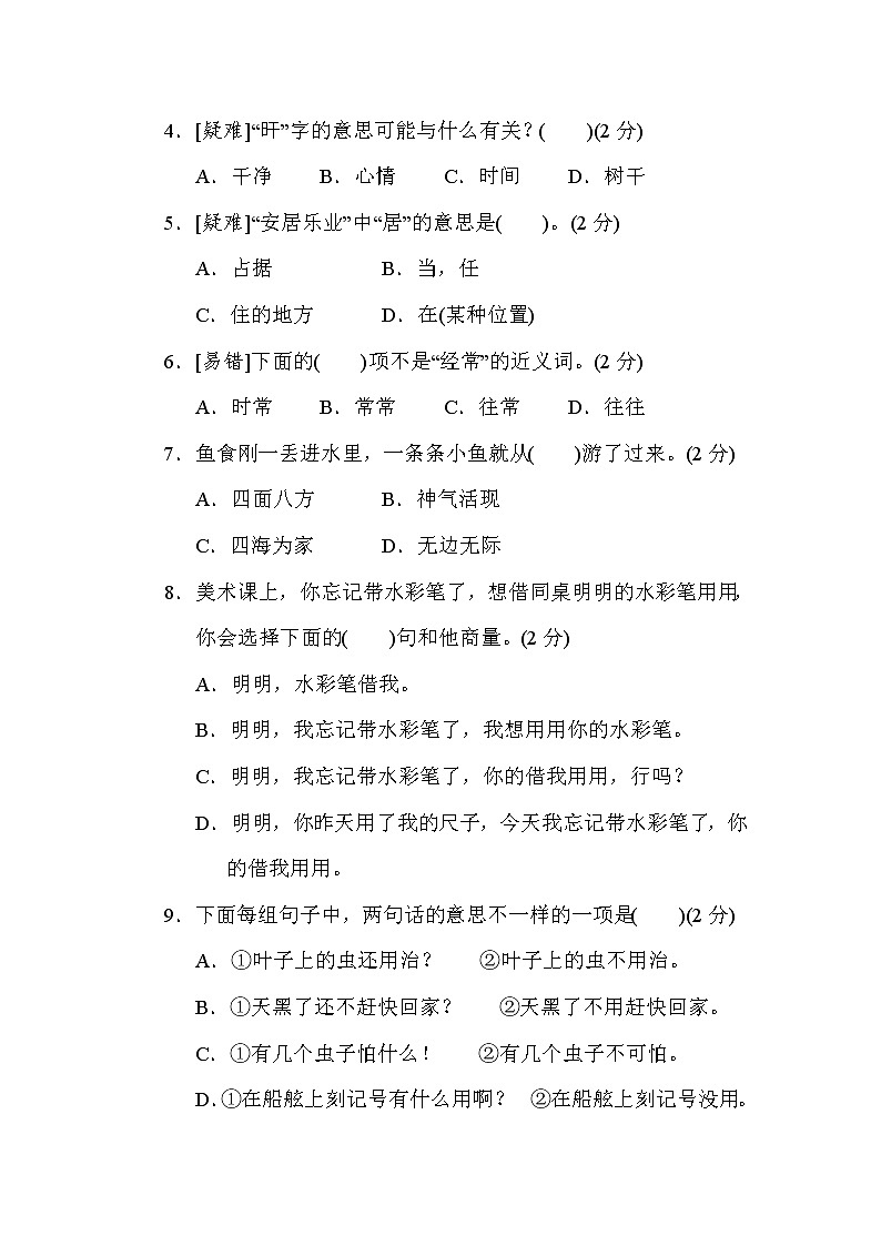 部编版二年级上册语文 第三次月考达标检测卷（第五六单元）03