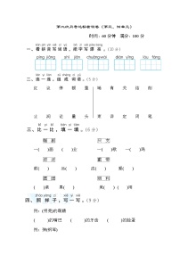 人教部编版二年级上册课文3综合与测试课时练习