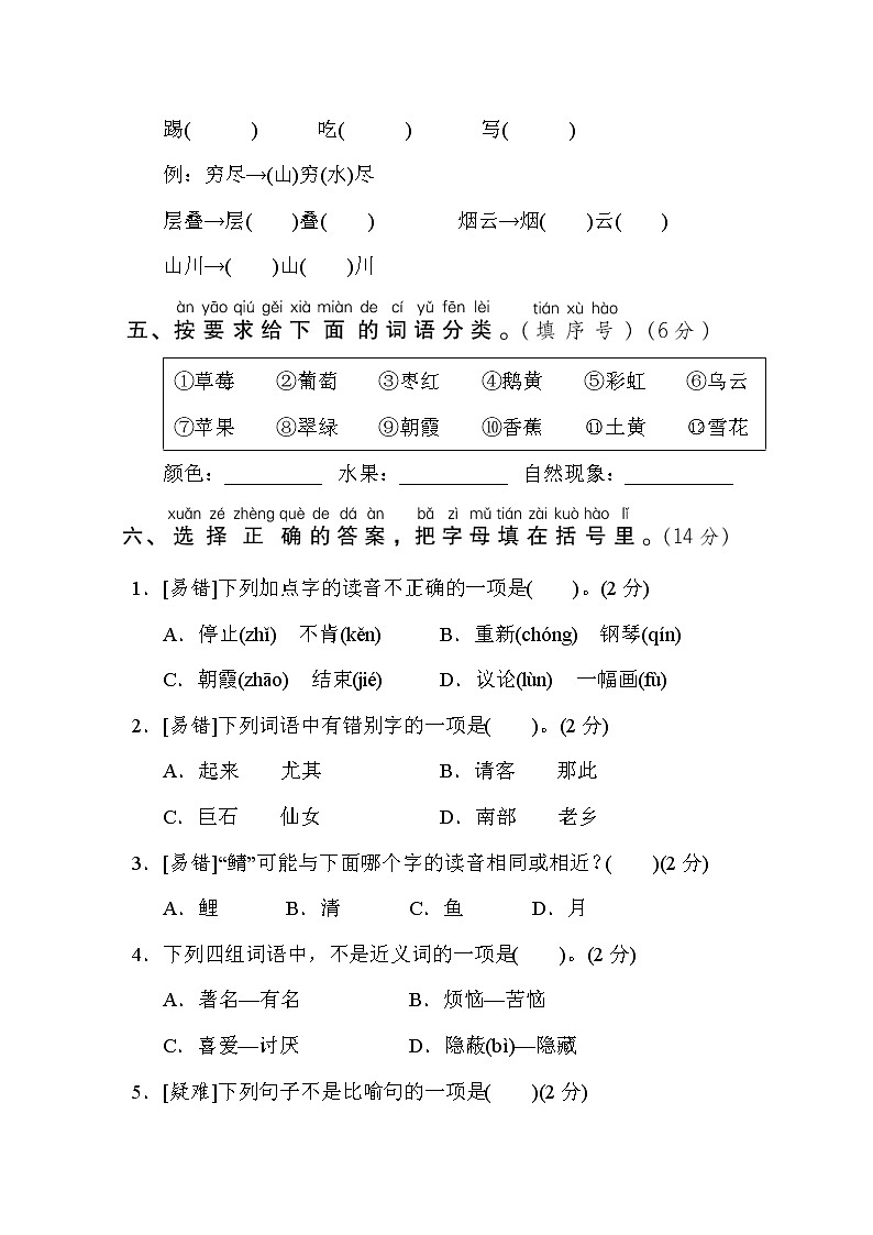 部编版二年级上册语文 第二次月考达标检测卷（第三四单元）02