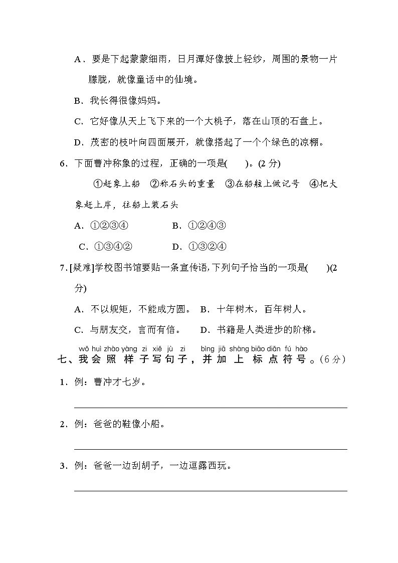 部编版二年级上册语文 第二次月考达标检测卷（第三四单元）03