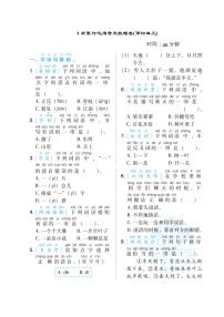 人教部编版一年级上册识字（二）综合与测试复习练习题