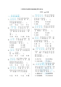 人教部编版一年级上册3 口耳目课后作业题