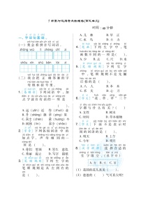 人教部编版一年级上册识字（二）综合与测试当堂达标检测题