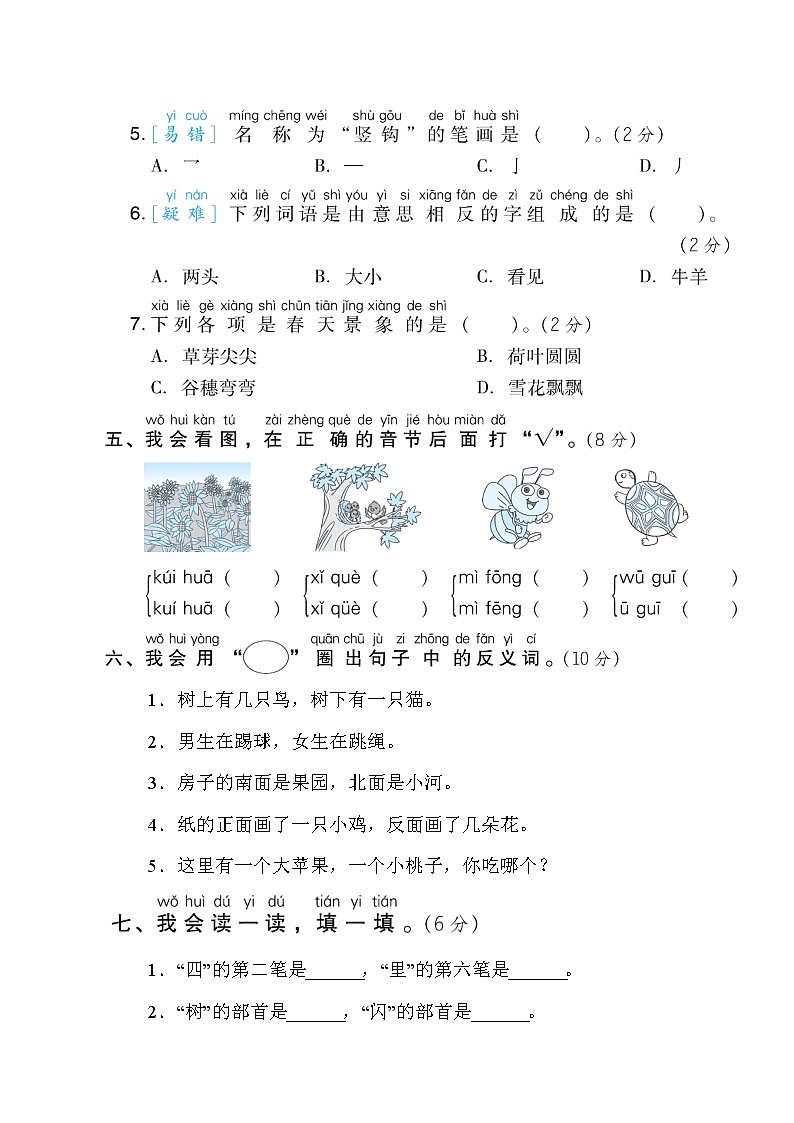 部编版一年级上册语文 第二次月考达标检测卷（第三四单元）02