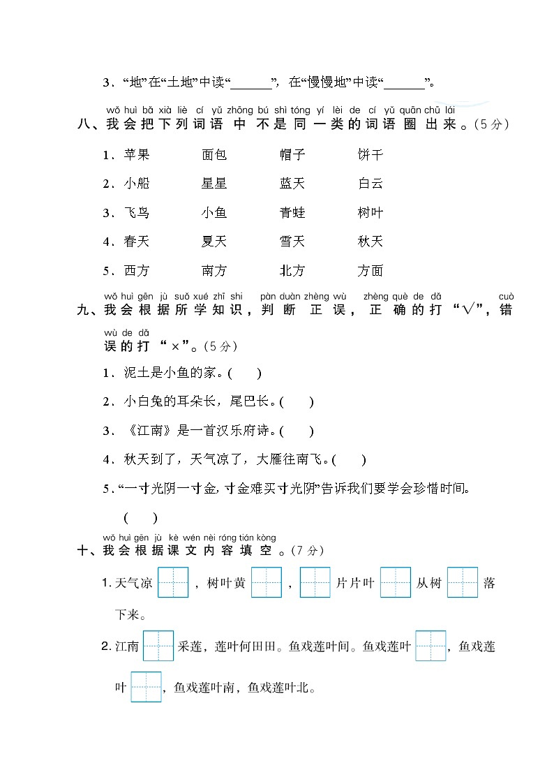 部编版一年级上册语文 第二次月考达标检测卷（第三四单元）03