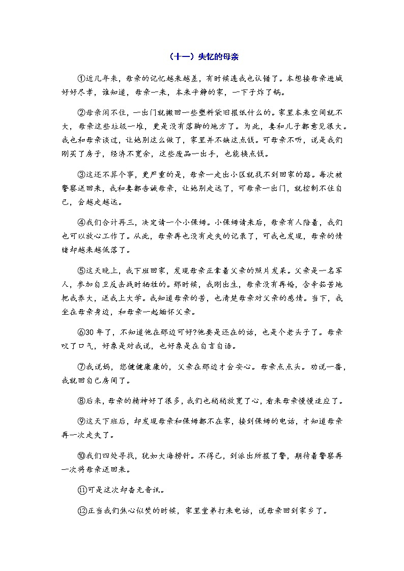 部编版五年级语文上册课外阅读练习（三）（5篇）第1页