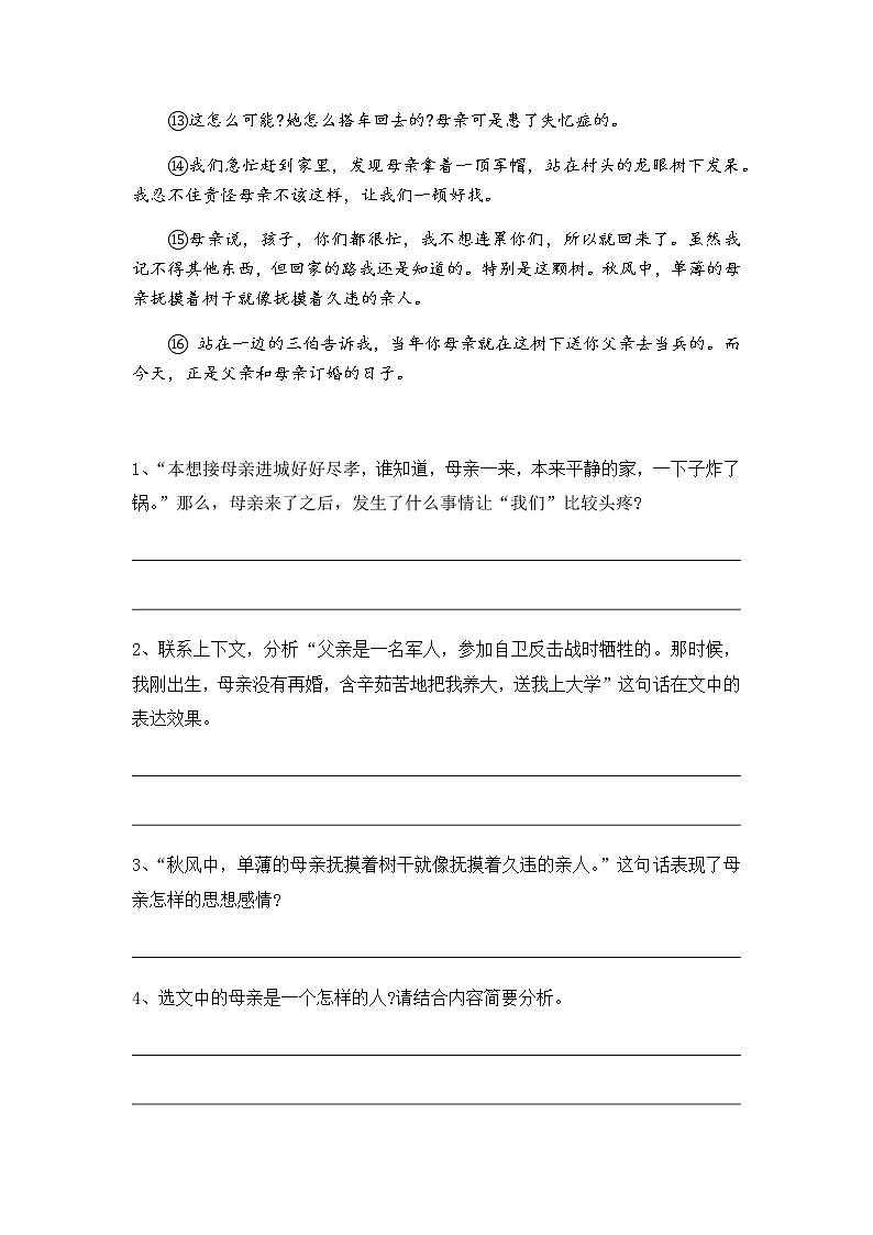 部编版五年级语文上册课外阅读练习（三）（5篇）第2页