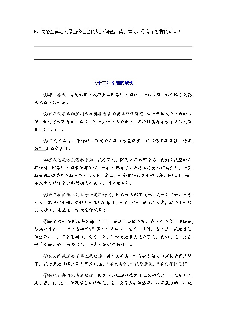 部编版五年级语文上册课外阅读练习（三）（5篇）第3页