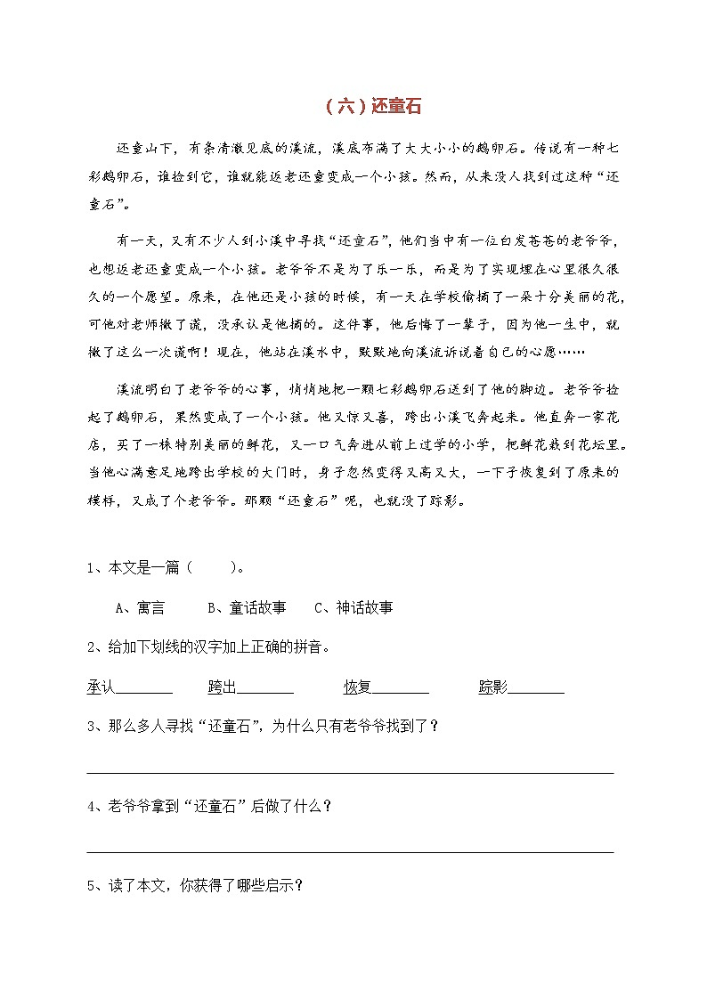 部编版三年级语文上册课外阅读练习（二）（5篇）第1页