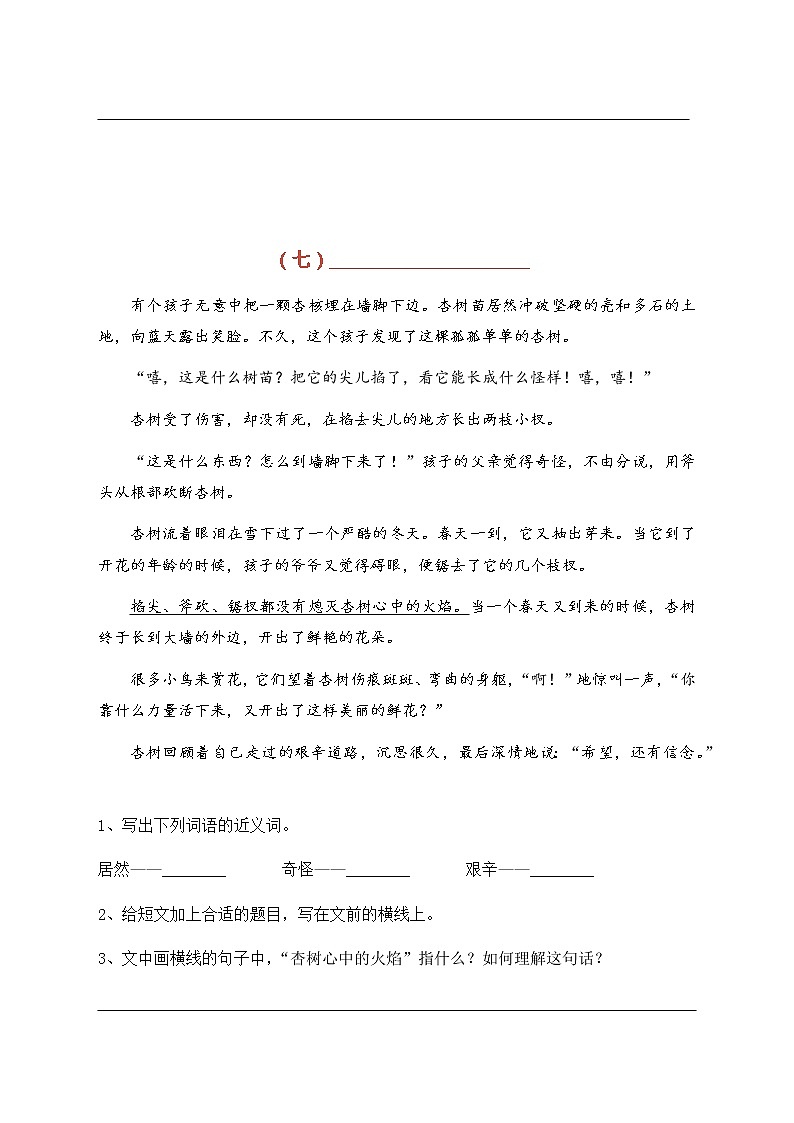 部编版三年级语文上册课外阅读练习（二）（5篇）第2页