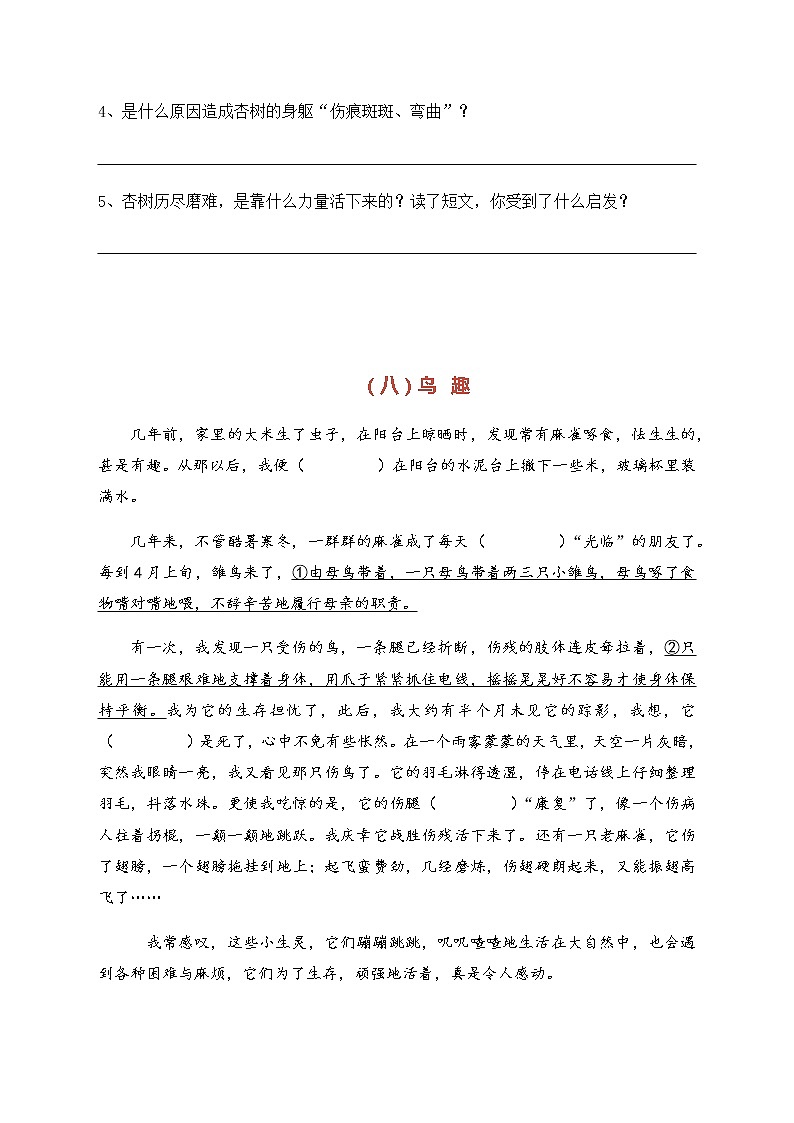 部编版三年级语文上册课外阅读练习（二）（5篇）第3页