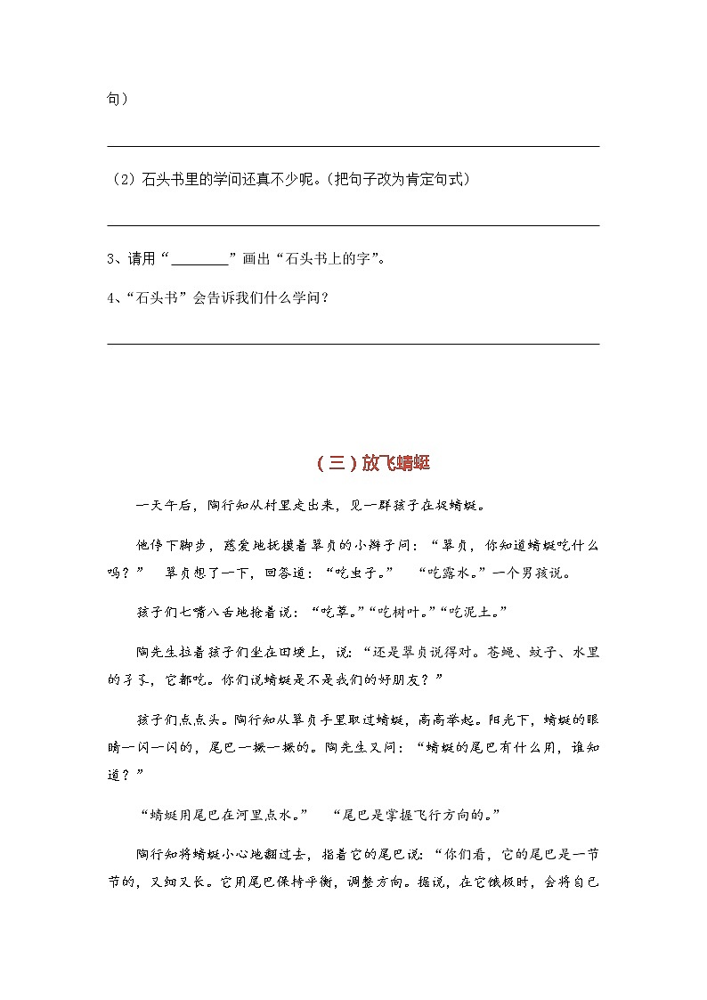 部编版三年级语文上册课外阅读练习（一）（5篇）第3页