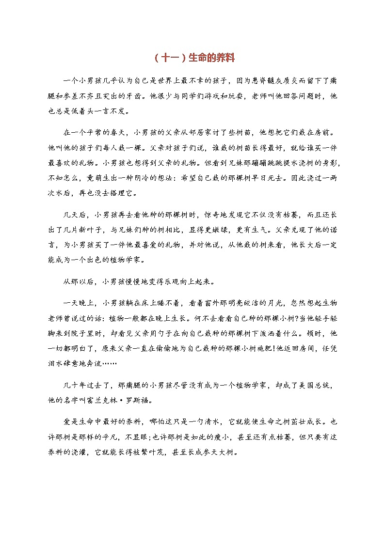 部编版三年级语文上册课外阅读练习（三）（5篇）第1页