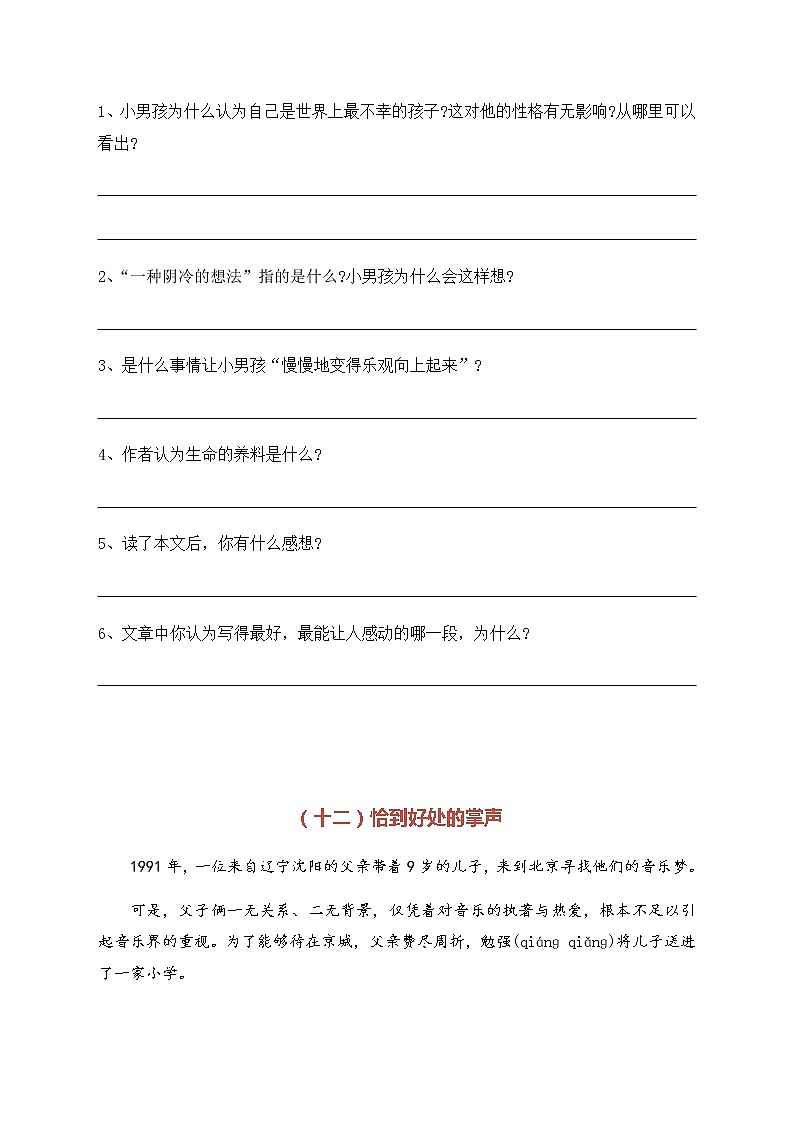 部编版三年级语文上册课外阅读练习（三）（5篇）第2页