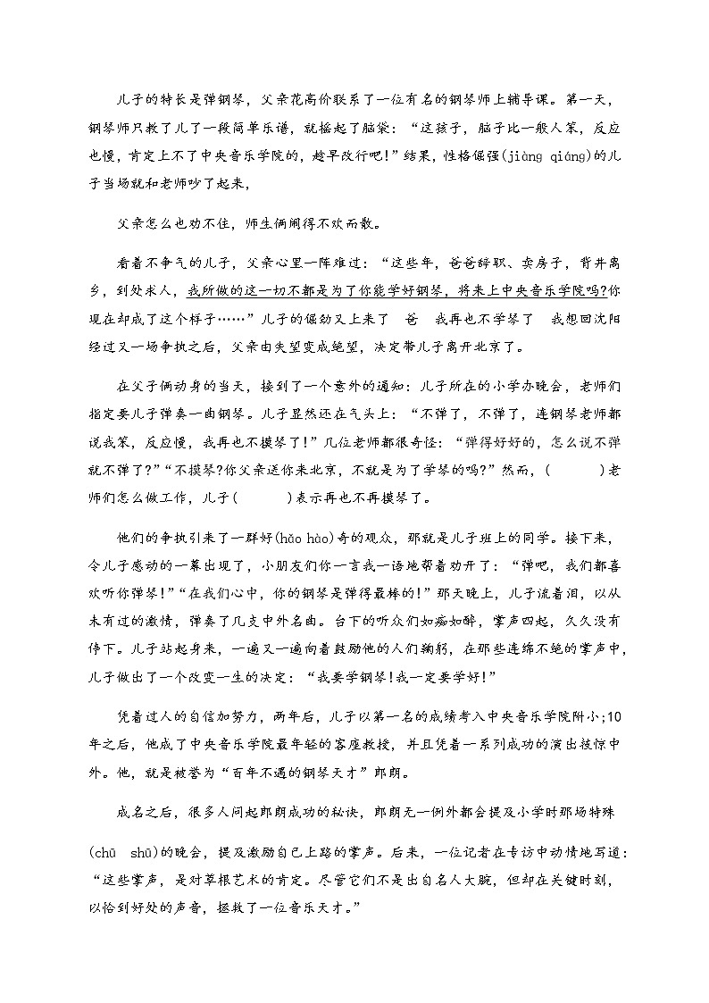 部编版三年级语文上册课外阅读练习（三）（5篇）第3页