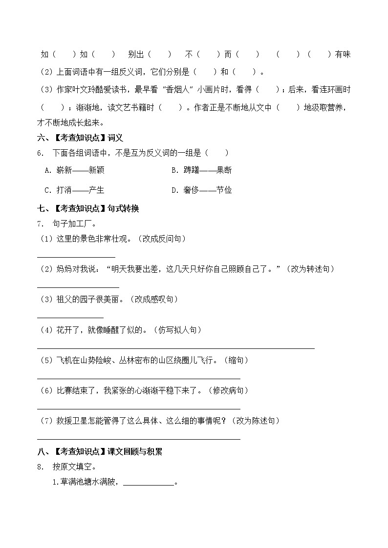 部编版五年级暑期语文专项练习题2（含答案）第2页