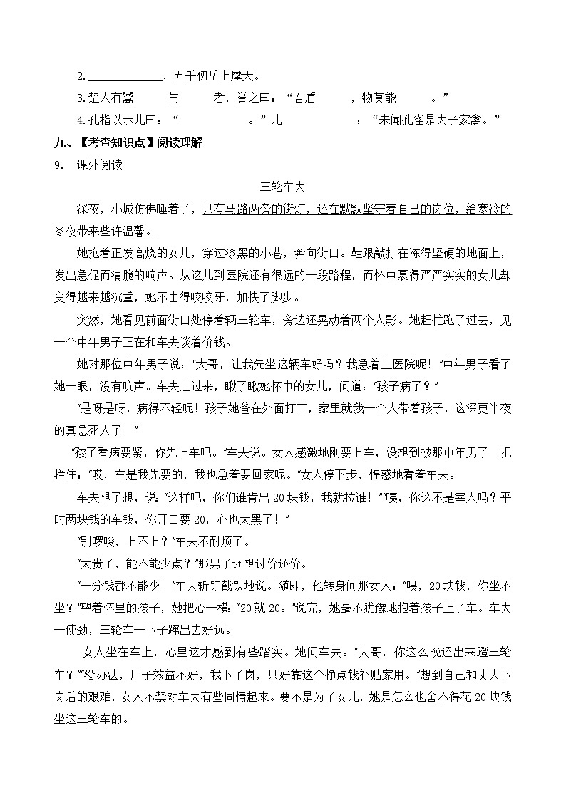 部编版五年级暑期语文专项练习题2（含答案）第3页