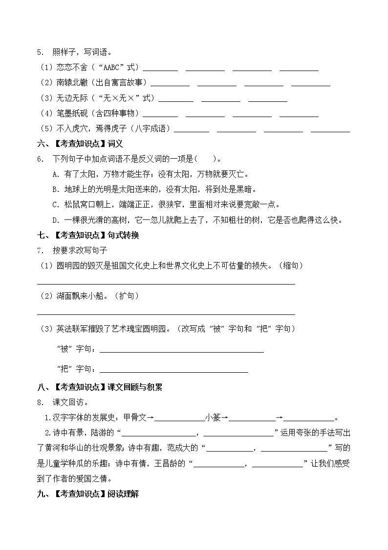 部编版五年级暑期语文专项练习题9（含答案）第2页