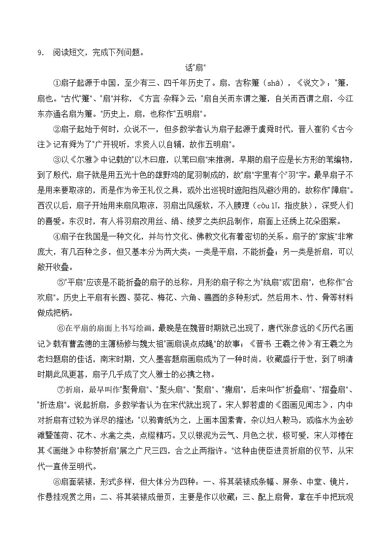 部编版五年级暑期语文专项练习题9（含答案）第3页