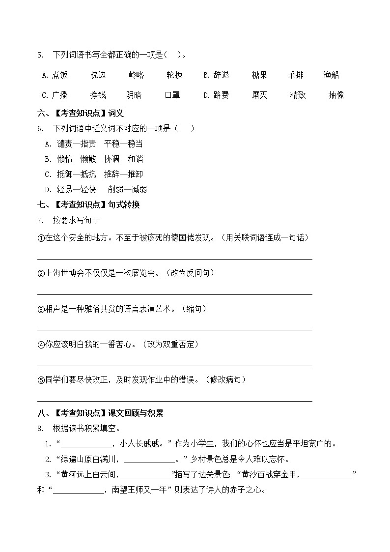 部编版五年级暑期语文专项练习题16（含答案）第2页