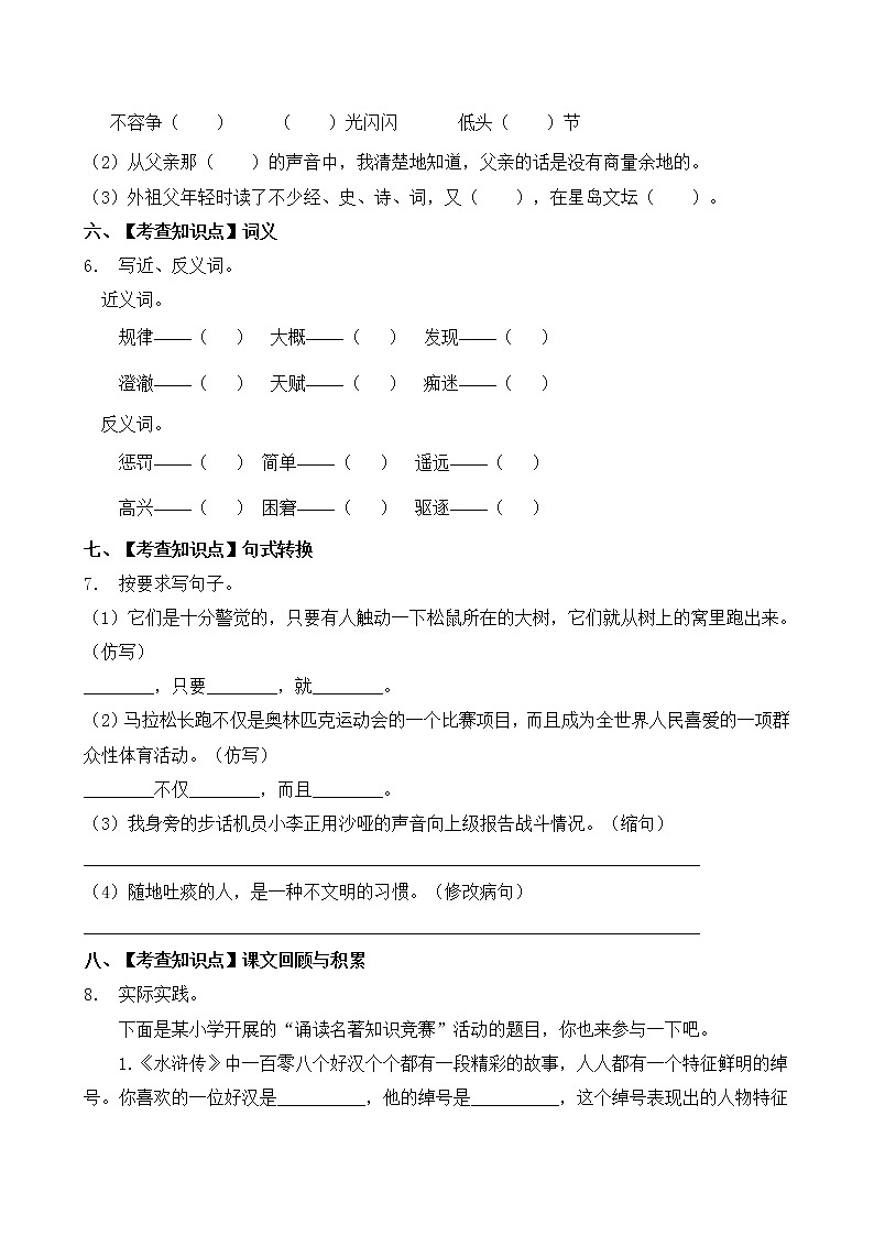 部编版五年级暑期语文专项练习题4（含答案）第2页