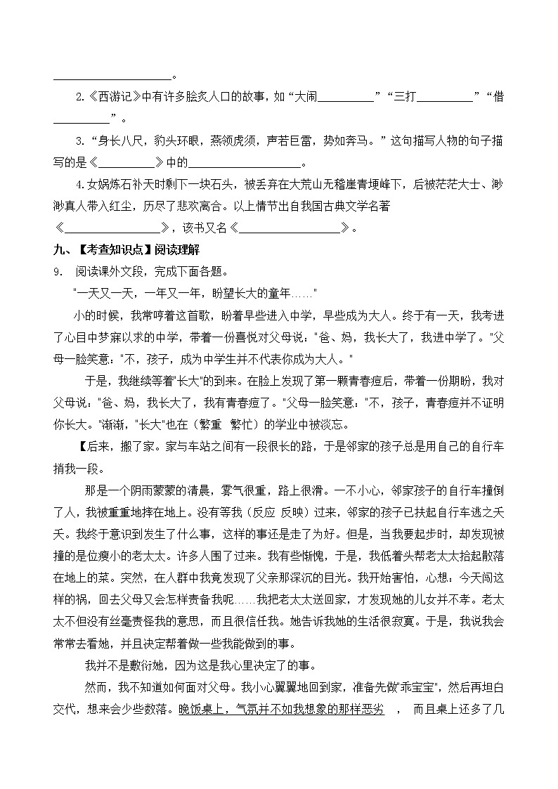 部编版五年级暑期语文专项练习题4（含答案）第3页