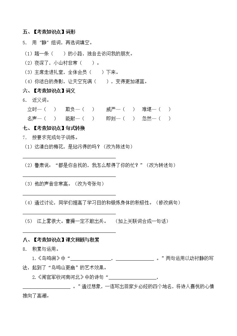 部编版五年级暑期语文专项练习题14（含答案）第2页