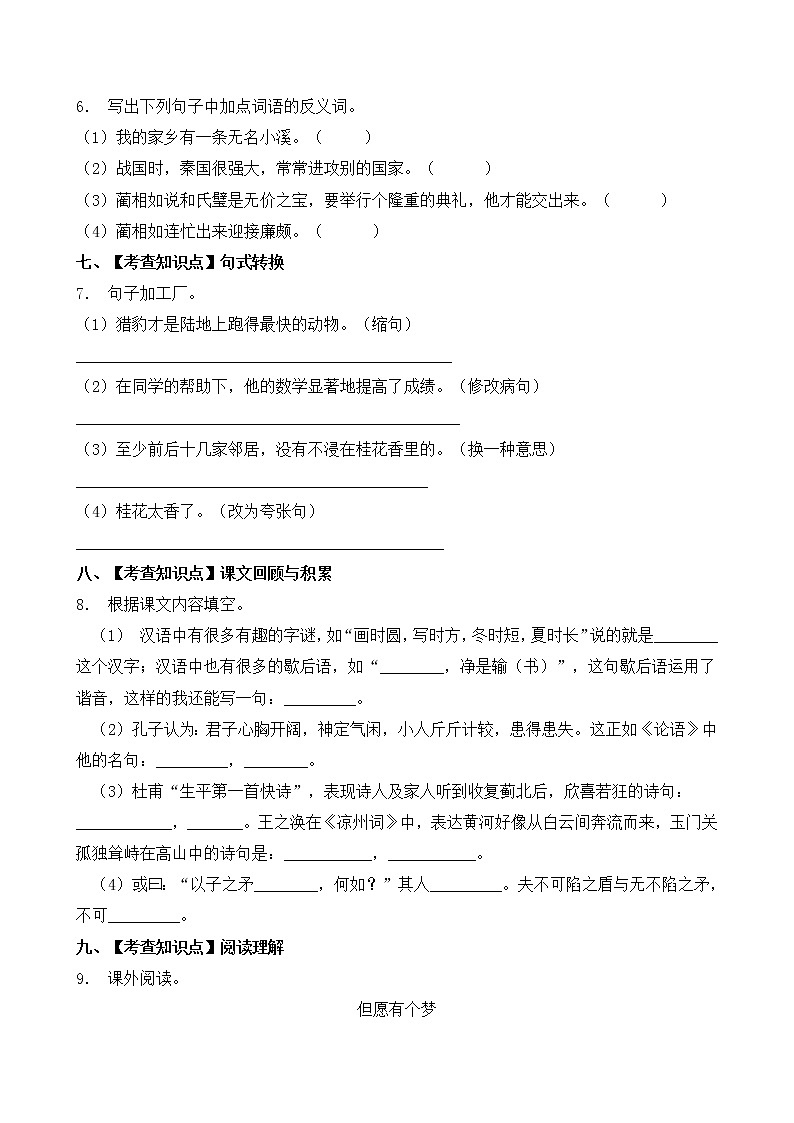 部编版五年级暑期语文专项练习题12（含答案）第2页