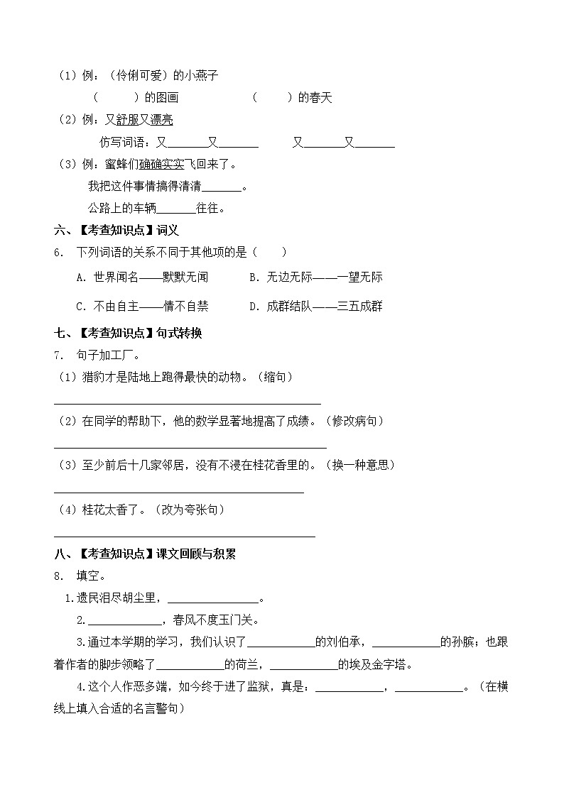 部编版五年级暑期语文专项练习题11（含答案）第2页