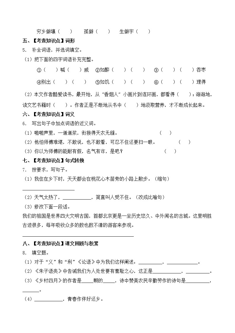 部编版五年级暑期语文专项练习题5（含答案）第2页