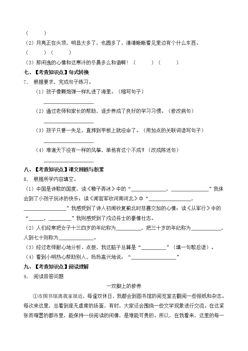 部编版五年级暑期语文专项练习题7（含答案）第2页